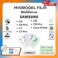 Hydrogel Film ฟิล์มไฮโดรเจลของแท้ ฟิล์มหน้าจอ-ฟิล์มหลัง แถมแผ่นรีด Samsung C Series C5 C5Pro C7 C7Pro C8 C9Pro Core Prime