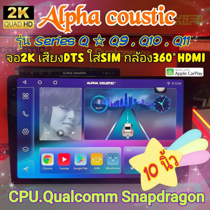 เครื่องเล่น-alpha-coustic-q9-q10-q11-4ram-64rom-6ram-128rom-8ram-256rom-ver-13-hdmi-ซิม-จอ2k-เสียงdts-กล้อง360