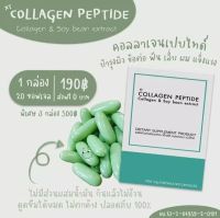 วิตามิน ผิวเด้ง ผิวนุ่ม COLLAGEN PEPTIDE