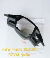 ฝาครอบแฮนด์ตัวหลัง SUZUKI ROYAL CRYSTALรุ่นดิส แท้ศูนย์ รหัส (56321-31CE0-OLS)