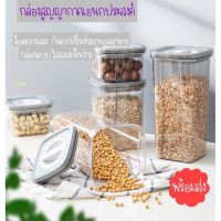 กล่อง กล่องเก็บของ กล่องเก็บอาหาร สูญญากาศ กระปุก กล่องข้าว เมล็ดกาแฟ เก็บนมผง