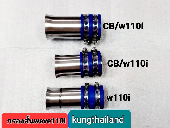 คอกรองเลสแท้-ใส่-เรือนเดิมเรือน-cb-wave110i-draem-งานเกรดa