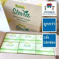 [ หญ้าหวาน 5g 12ซอง ยกลัง 12กล่อง ] KONTROL low calorie sweetener stevia extract สารให้ความหวาน ผสมสารสกัดจาก หญ้าหวาน ใช้กับผู้ป่วยเบาหวาน คอนโทรล