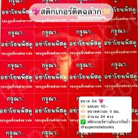 สติกเกอร์กรุณาอย่าโยนพัสดุ!! สำหรับติดพัสดุส่งของ แผ่นละ 24 ดวง?