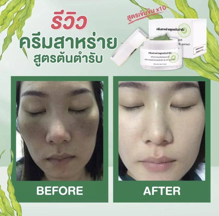 ของแท้-ครีมสาหร่ายสูตรต้นตำหรับ