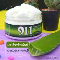 ทรีตเม้นท์ เคราติน ธรรมชาติ จากว่านหางจระเข้ และ น้ำมันมะกอก  911 อะโลเวร่า เจลลี่ แฮร์เคราติน ทรีตเม้นท์ 250มล.