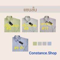 เสื้อเชิ้ตแขนสั้นสีพื้น งานไหล่ 2 ชั้น #Constance