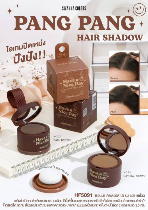 hf5091-sivanna-colors-pang-pang-hair-shadow-ปิดเหม่ง-ซิวันนา-คัลเลอร์-ปัง-ปัง