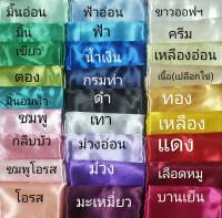 สไบผ้าต่วน​ สไบราคาถูก​ ยาว3เมตร​กว้าง13-14นิ้ว