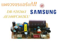 แผงวงจรแอร์ คอลโทรล แอร์ซัมซุง Samsung DB92-02861A อะไหล่แท้ สินค้าพร้อมส่ง