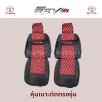 ชุดหุ้มเบาะ Toyota Revo เบาะหนัง รีโว่ 2021  ลาย5D  วีไอพี (คู่หน้า) หุ้มเบาะ revo เบาะ รีโว้ เบาะหนังrevo ตัดตรงรุ่น แบบสวมทับ ใช้ได้กับ รัโว่ ทุกปี เบาะรีโว่ เบาะrevo เบาะรีโว้ ชุดหุ้มเบาะรถ ชุดแต่งรีโว่