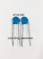 5ชิ้น Varistor 471K10D วาริสเตอร์ อุปกรณ์อิเล็กทรอนิกส์ ป้องกันไปเกิน ขาห่าง10mm. ของดีเก่าเก็บ คุณภาพสูง ราคาถูก