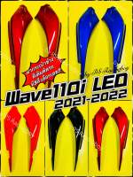 ฝาข้าง Wave110i LED 2021-2022 อย่างดี(YSW) ?มี5สี(ตามภาพ) ?ราคาต่อคู่ ฝากระเป๋าข้างเวฟ110i ฝากระเป๋าข้างwave110i ฝาข้างเวฟ110i ฝาข้าง110i2022 ฝาข้างwave110i2021 ฝาข้างเวฟ110i2022 ฝากระเป๋าข้าง110i ฝาข้าง110i2021 ฝาข้างตัวยาวเวฟ110i ชุดสี110i