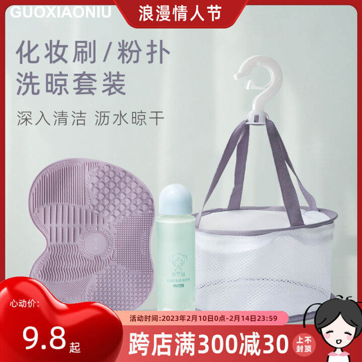 Guo Xiaoniu Cosmetic Brush Powder Puff Cleaning Device Tools Hanging