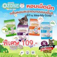 Ozone ทรายเต้าหู้ออแกนิค 7ลิตร  ถูกมาก 109.-