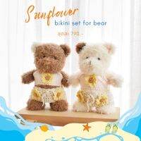 Once Upon A Time Kiddy - Once Bear เครื่องแต่งตัวตุ๊กตา - Bikini Sunflower