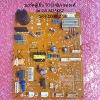 บอร์ดตู้เย็นTOSHIBA อะไหล่แท้สินค้ามาใช้ได้กับรุ่นGR-M25KBZ GR-M28KBZ