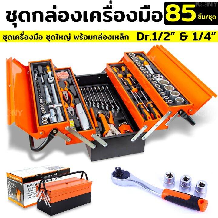 ชุดเครื่องมือมัลติฟังก์ชั่น-ชุดไขควงมัลติฟังก์ชั่น-85-ชิ้น-nbsp