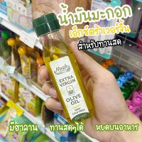 โนอาห์ น้ำมันมะกอกเอ็กซ์ตร้าเวอร์จิ้น 100ml