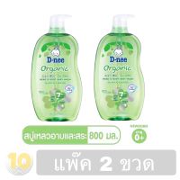 D-nee สบู่เหลวอาบสระ สูตร Organic (สีเขียว) ขวดปั้มขนาด 800 มล. **แพ๊ค 2 ขวด**