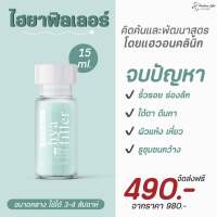 HYA FILLER ไฮยา ฟิลเลอร์แบบทาได้ แฮวอน ฟื้นฟูผิว ลดริ้วรอย เต่งตึง