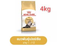 ROYAL CANIN PERSIAN 4kg (แบบไม่แบ่งขาย)