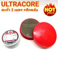 ตะกั่วบัดกรี ULTRACORE ยาว 2 เมตร + น้ำยาบัดกรี 1 ตลับ