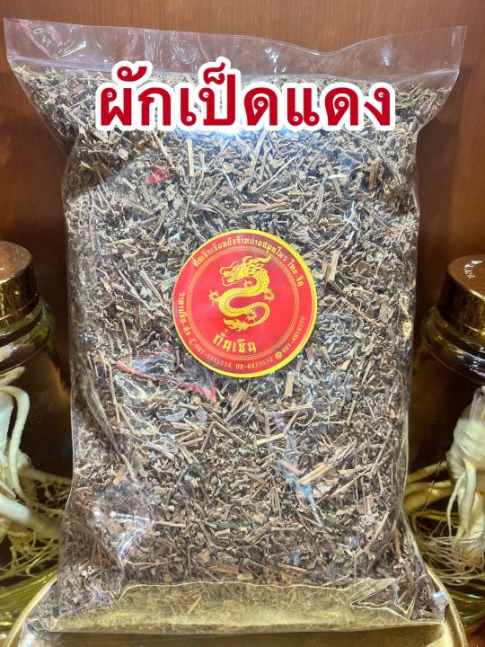 ผักเป็ดแดง-ผักเป็ดแดงแห้ง-เป็ดแดงบรรจุ1โลราคา95บาท