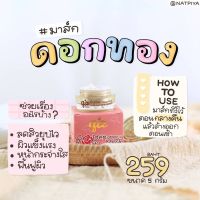 ✨ มาร์คดอกทอง ✨ ของเเท้100% (กระปุก 5g.) มาร์คหน้า หน้าฟู รูขุมขน มาร์คกุหลาบทองคำ มาร์กดอกทอง มาคดอกทองของเเท้ มาร์กหน้านอน