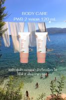 Pwb 2 หลอด โลชั่นบำรุงผิว ลดสิว ผิวเนียนใส