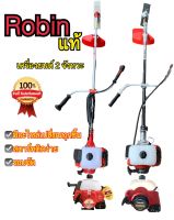 เครื่องตัดหญ้า Robin แท้ % (( ผลิตจากญี่ปุ่น )) NB411 เครื่องตัดหญ้า 2 จังหวะ พร้อมอุปกรณ์ครบชุด!!