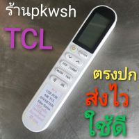 รีโมทแอร์ TCL Inverter ยาวเล็ก ผอมยาว