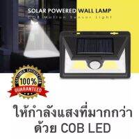 SOLAR INDUCTION LAMP 1828B โคมไฟLEDติดนอกอาคาร ชาร์จโซล่าเซล ตรวจจับความเคลื่อนไหว เปิด/ปิดไฟอัตโนมัติ  ขนาด 24 LED ความสว่าง 1300 Lumens