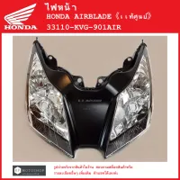 AIRBLADE ไฟหน้า HONDA AIRBLADE  แท้ศูนย์