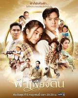 แผ่นDVDละครฟ้าเพียงดิน2565-มี4แผ่นจบพร้อมปกซอง