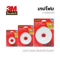 Scotch​ 3M​ เทปโฟมกาว​สอง​หน้า​(1m, 3m)​