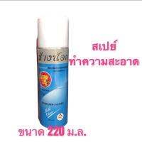 สเปย์ ช้างน้อยสีฟ้า 220ml ไล่ความชื้นใช้ทำความสะอาดคราบเหนียว คราบน้ำมัน คราบออกไซด์ฯ ระเหยแห้งเร็ว