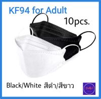 หน้ากากอนามัย ของแท้ ป้องกันเชื้อโรค Mask 4D KF94 for Adult Korean Style pack 10 pcs. สีดำ/ สีขาว