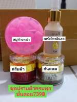 ครีมรักษาฝ้า4ชิ้น ครีมคุณนาย