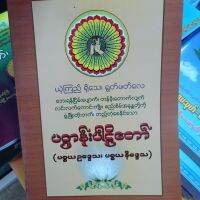 Myanmar book