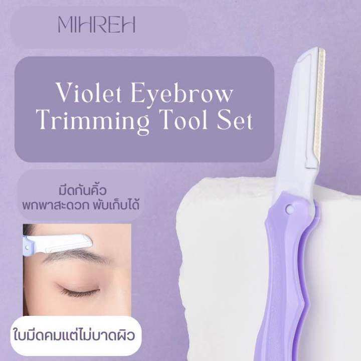 3090-พร้อมส่ง-อุปกรณ์จัดแต่งทรงคิ้ว-3-ชิ้น-พร้อมซองเก็บ-สีม่วงพาสเทลน่ารัก