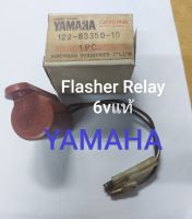 Yamaha Flasher 6v ออดไฟเลี้ยวYG1แท้