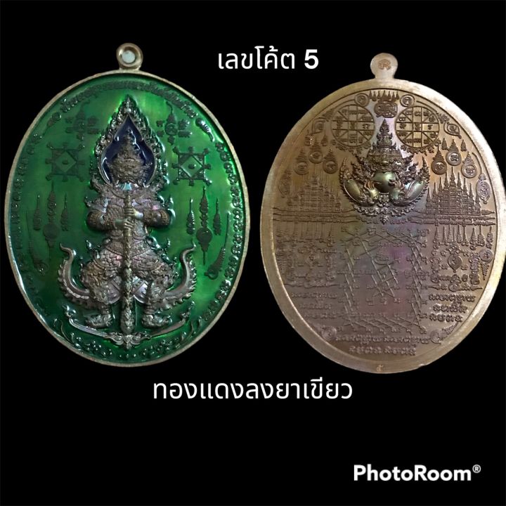 ท้าวเวสสุวรรณมหายันต์พันล้าน-รุ่นแรก-รวยทันที-หลวงปู่อุดมทรัพย์-จ่อย-สิริคุตโค-ปี-63-ทองแดงลงยาแดง