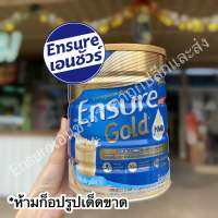 เอนชัวร์โกลธัญพืช850g