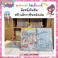 ⚡️SALE⚡️ ลาฟลอร่า ลิตเติ้ลเลดี้ ตอน 4 มือหนึ่งในซีล?✨ ฟรี! แม็กกาซีนหลังเล่ม ?