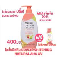 Mistine Super Whitening Natural AHA UV Lotion 400ml. มิสทีน ซุปเปอร์ ไวท์เทนนิ่ง เนเชอรัล เอเอชเอ ยูวีโลชั่น Exp.10.2024