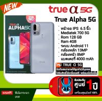 True Alpha 5G เครื่องไม่ติดรายเดือน สมาร์ทโฟน น้องใหม่พี่รองรับ 5g