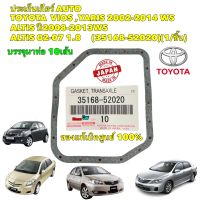 ปะเก็นเกียร์ออโต้ แท้ Toyota Vios NCP 42, 93 ปี 02-13, Yaris  NCP91 ปี 06-13 , Altis ปี 08-12 WS 35168-52020