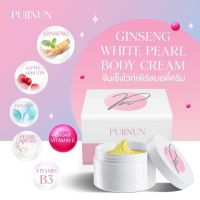 ครีมโสมปุยนุ่น Puinun Ginseng White Pearl Body Cream