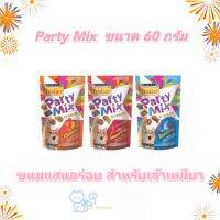 Party Mix ขนมคบเคี้ยวของเจ้าเหมียว แสนรัก ขนาด 60 กรัม